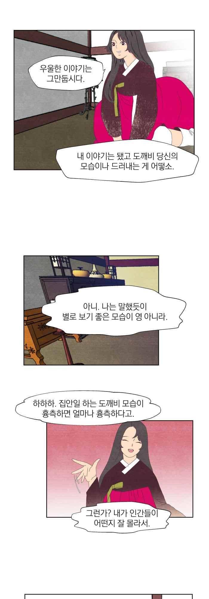 귀 기울이는 밤 37화 4