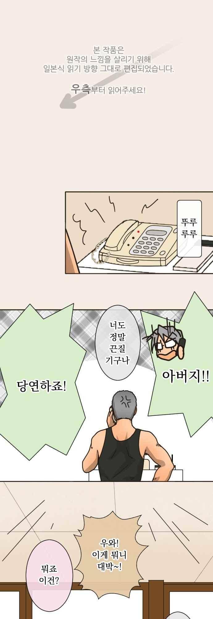 철벽남,빈틈녀 162화 1