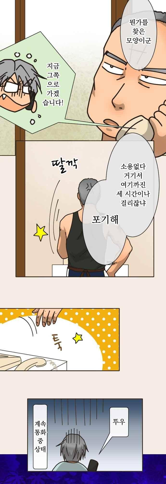 철벽남,빈틈녀 162화 2