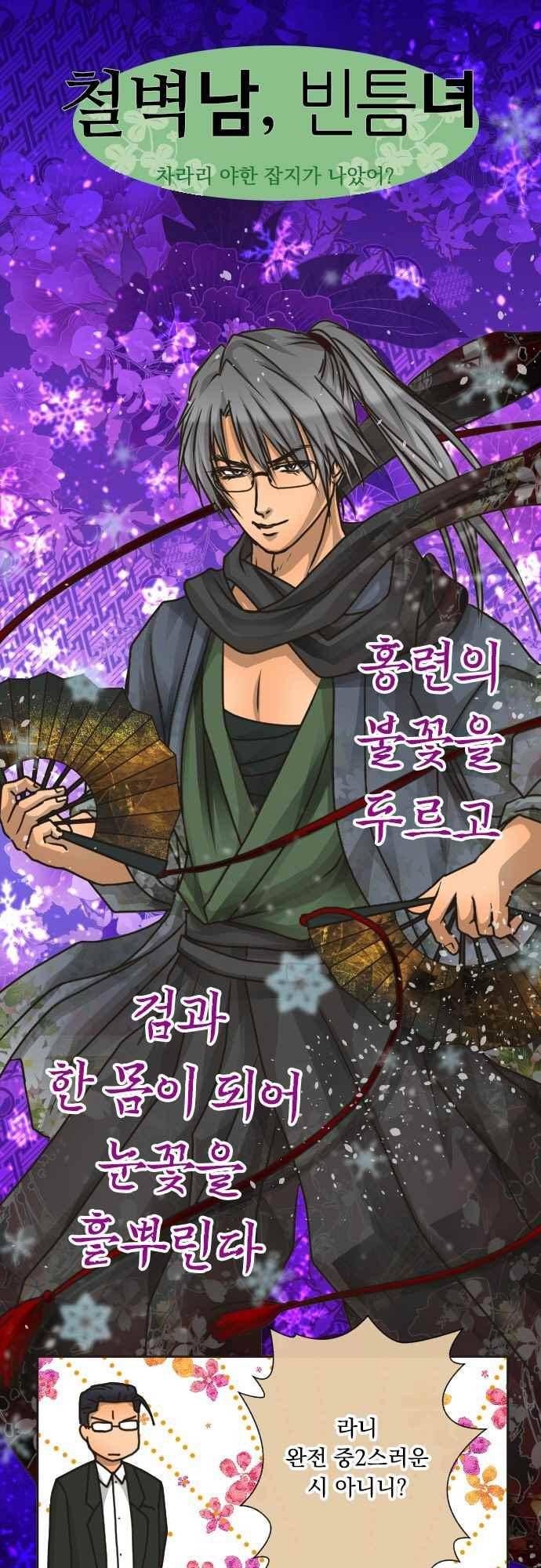 철벽남,빈틈녀 162화 3