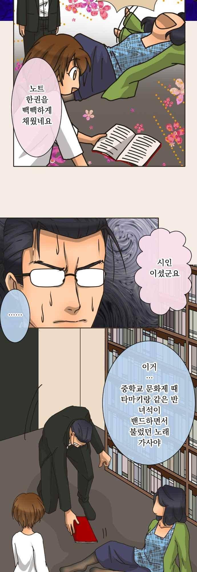 철벽남,빈틈녀 162화 4