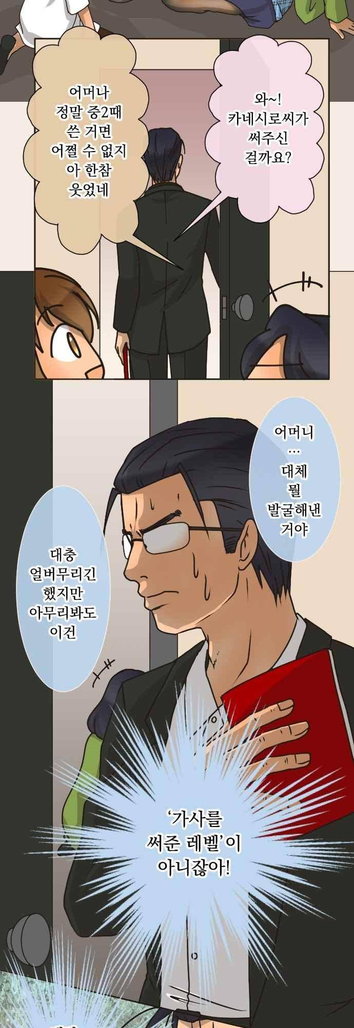 철벽남,빈틈녀 162화 5