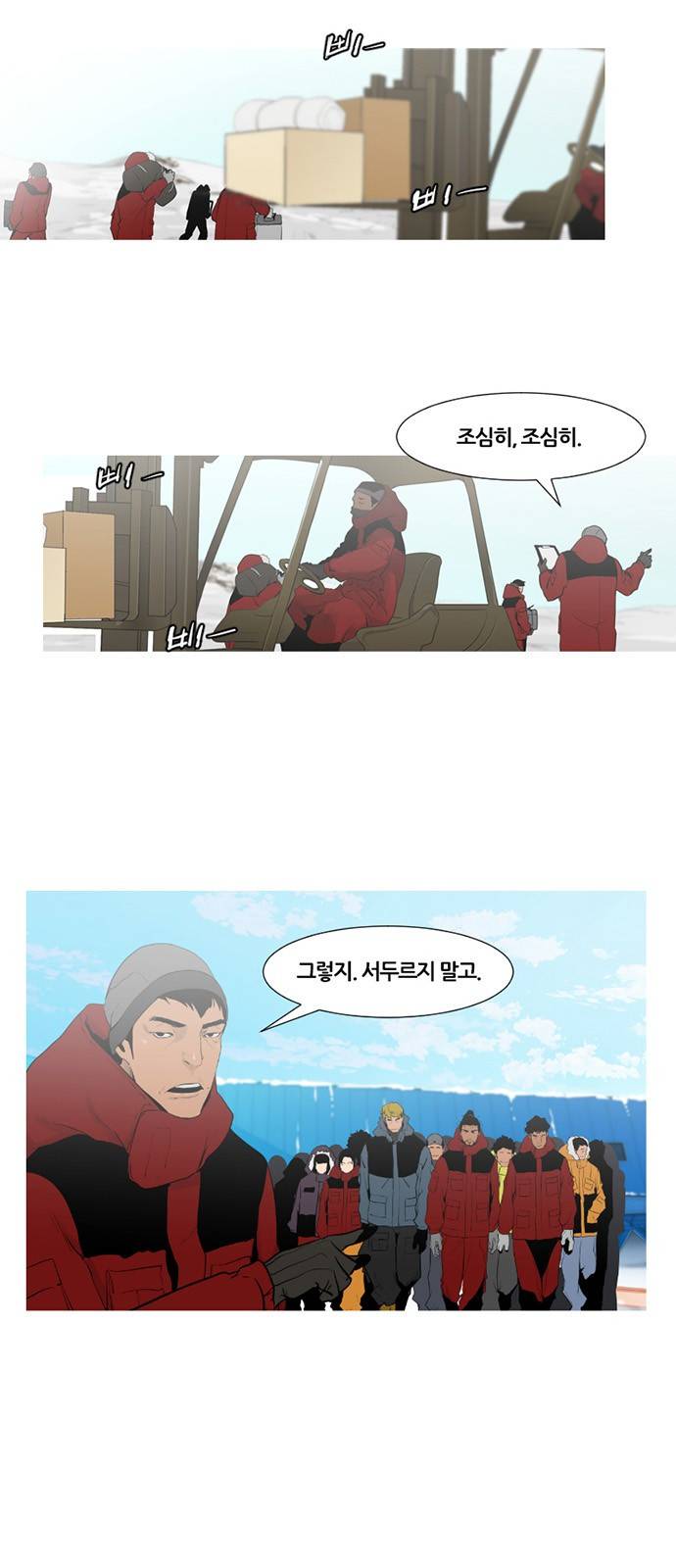 극야(네이버) 4화 3