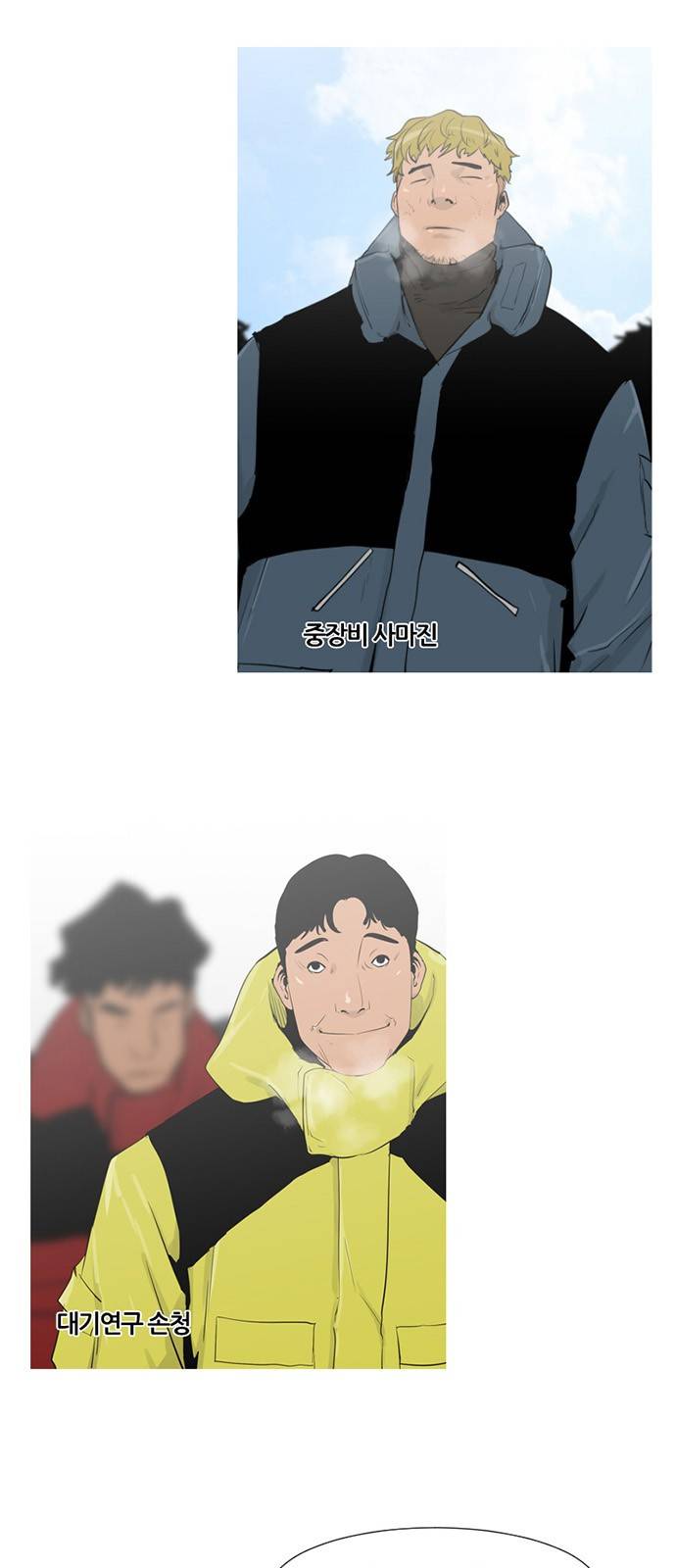 극야(네이버) 4화 5