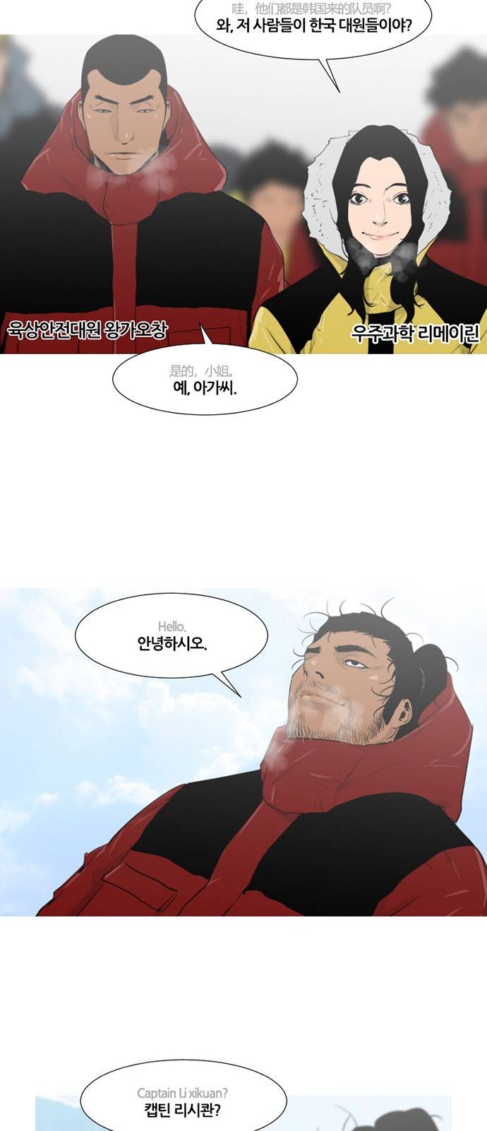 극야(네이버) 4화 6