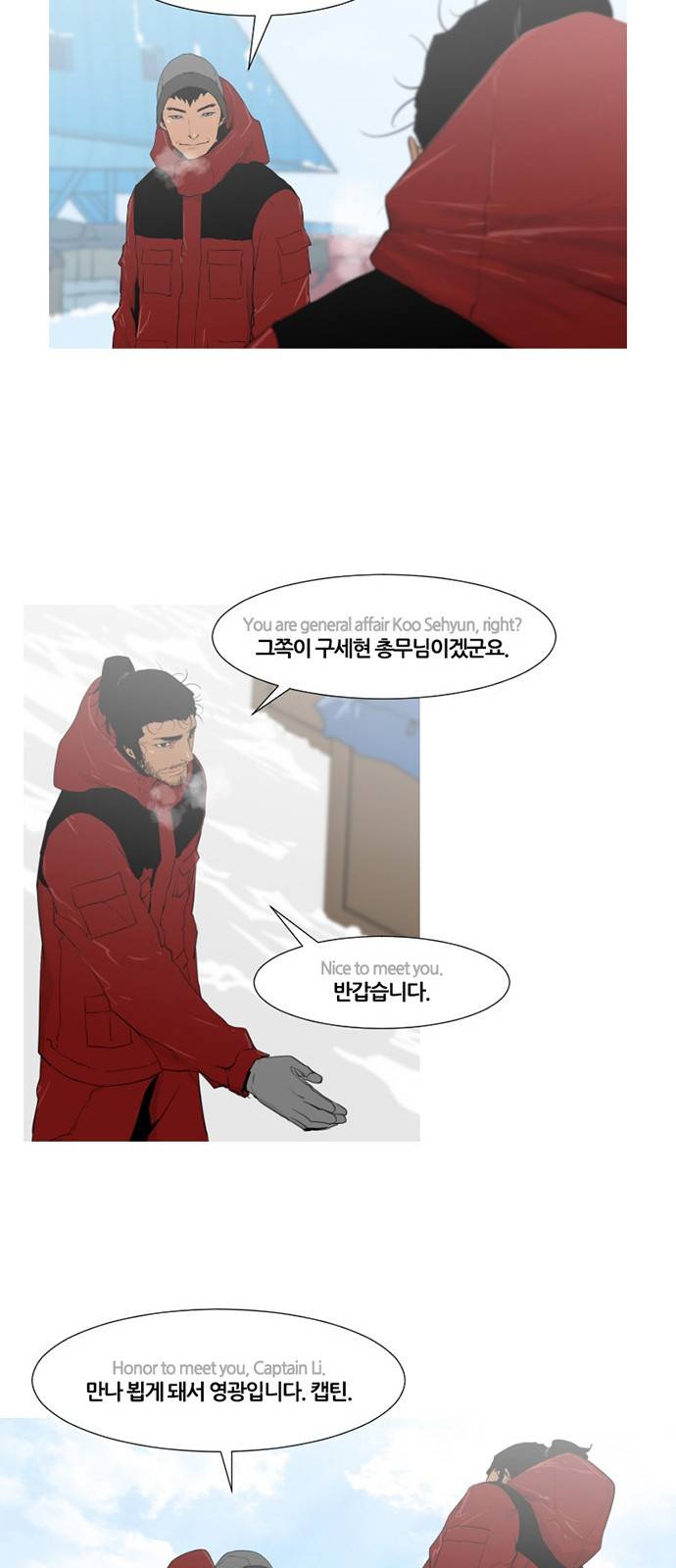 극야(네이버) 4화 7