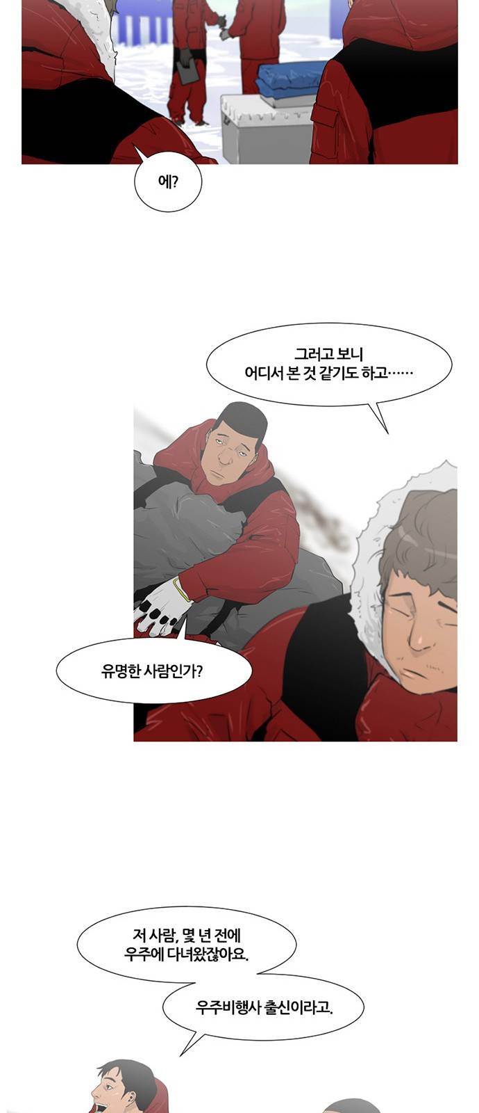 극야(네이버) 4화 11