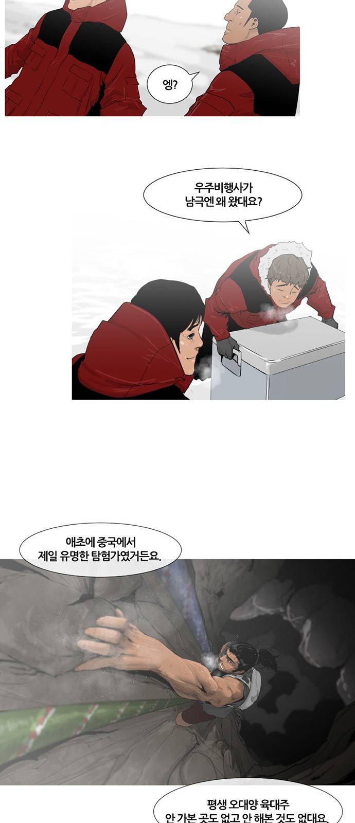 극야(네이버) 4화 12