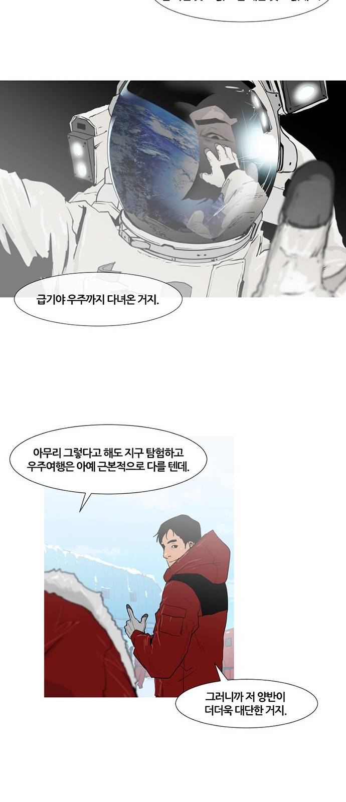 극야(네이버) 4화 13