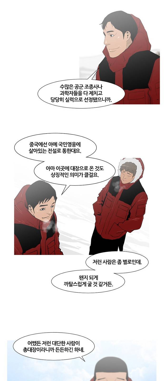 극야(네이버) 4화 14