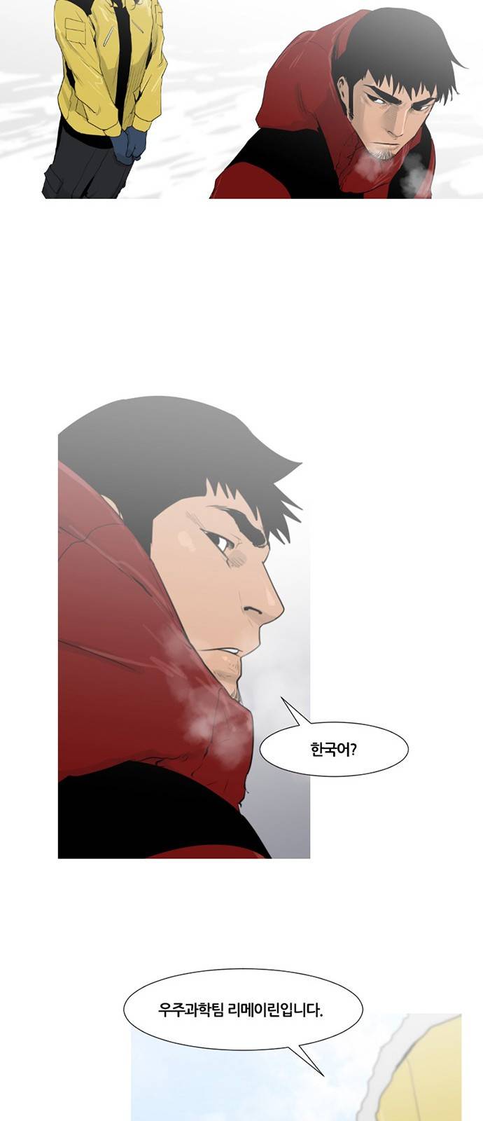 극야(네이버) 4화 16