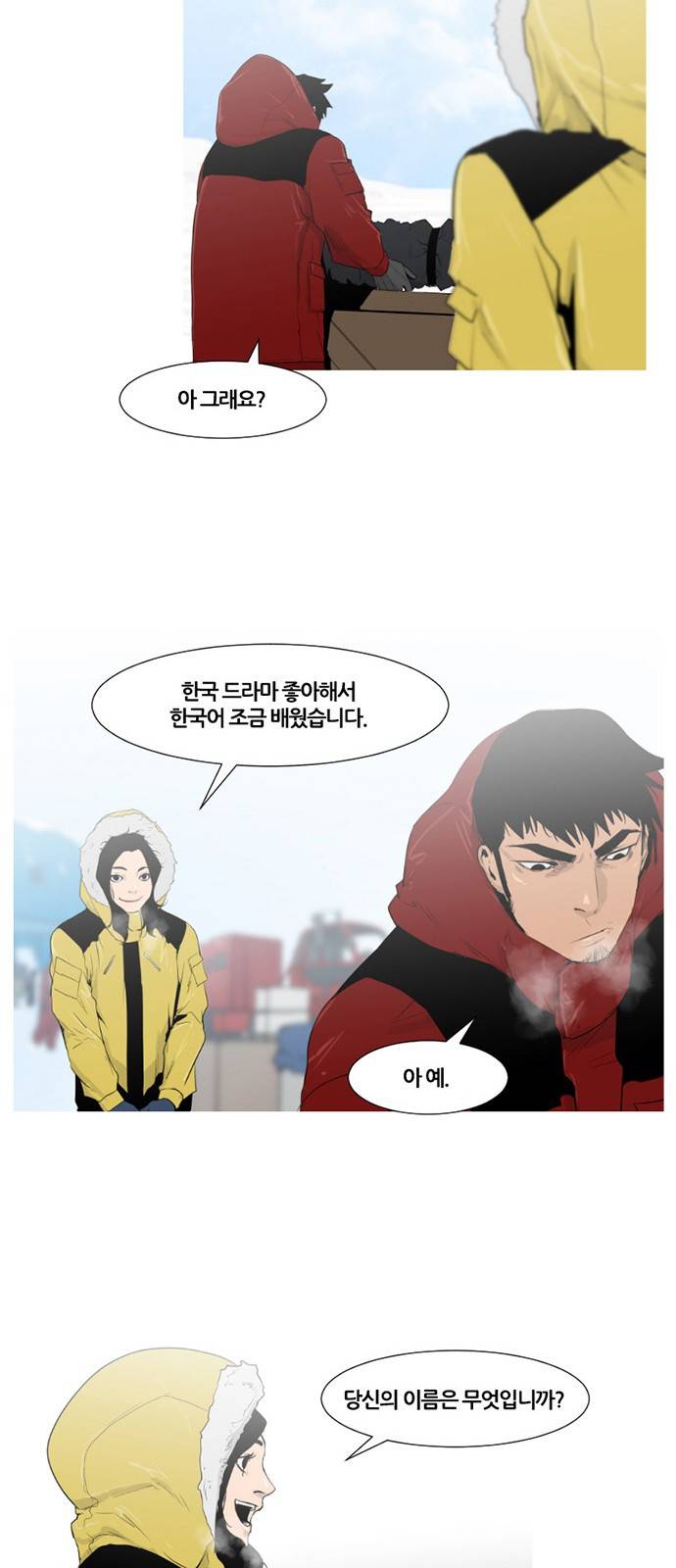 극야(네이버) 4화 17