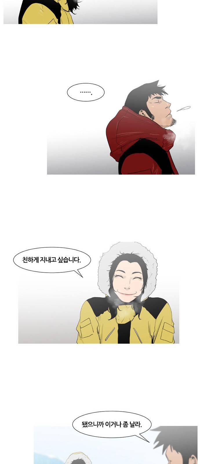 극야(네이버) 4화 18
