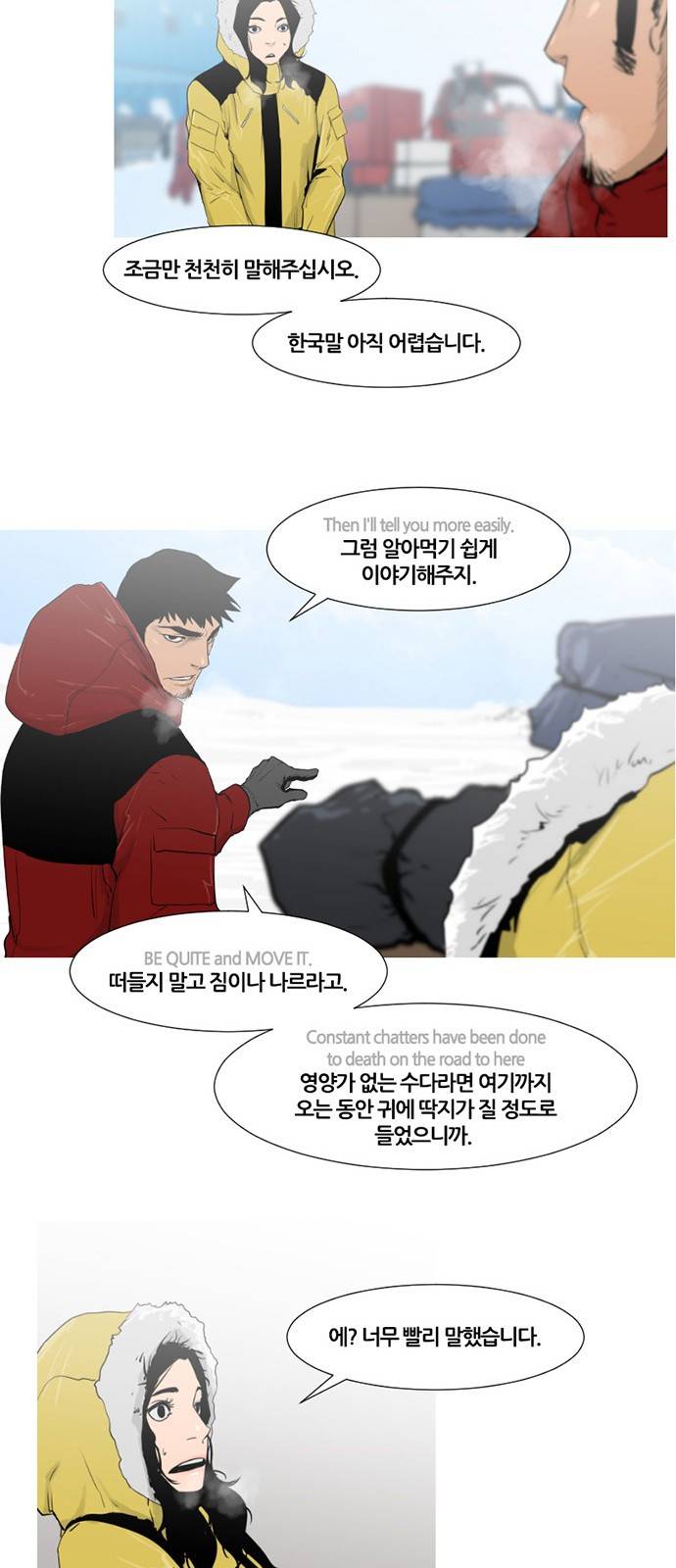 극야(네이버) 4화 19