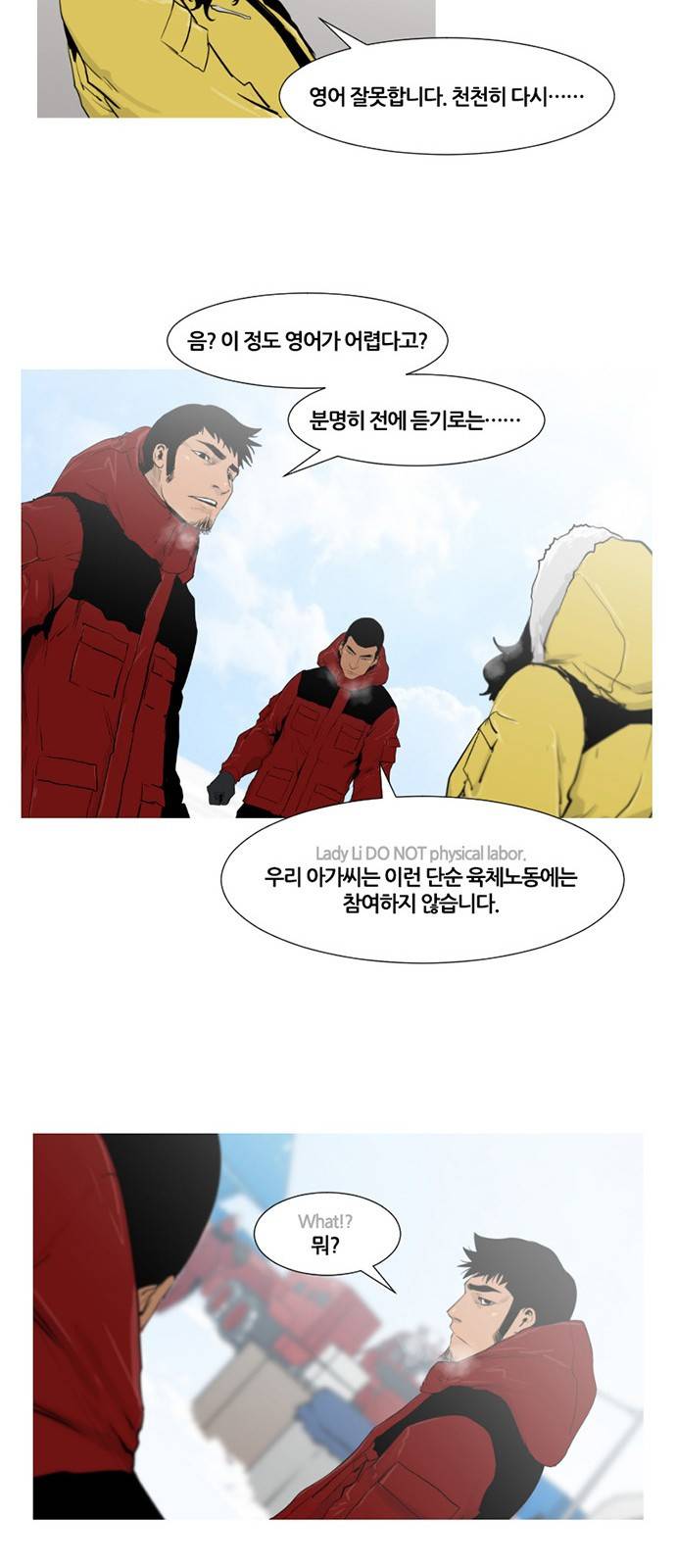 극야(네이버) 4화 20