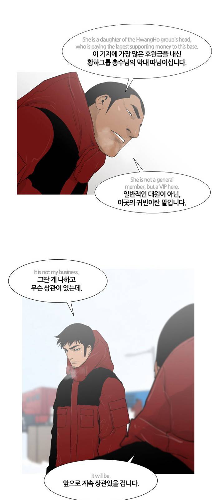 극야(네이버) 4화 21