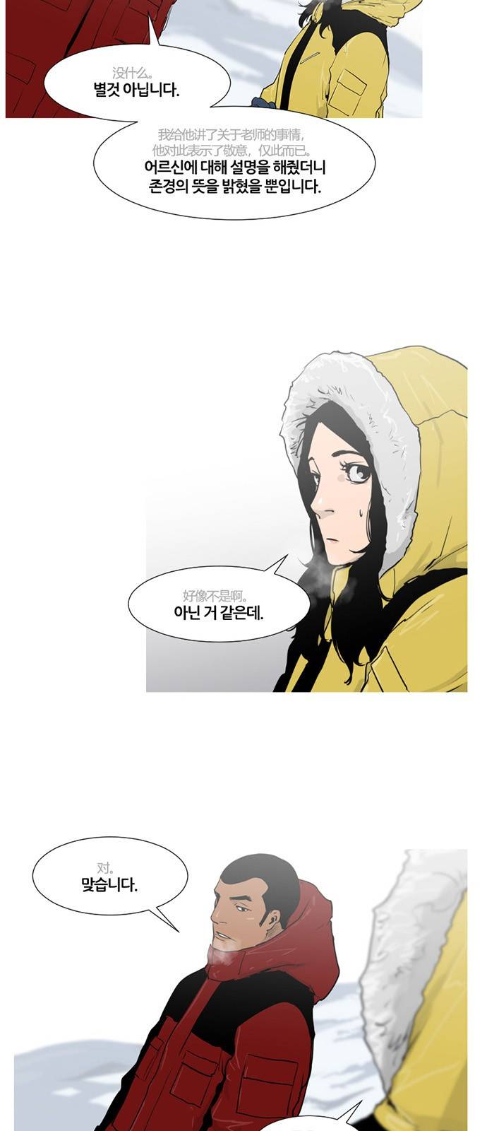 극야(네이버) 4화 23