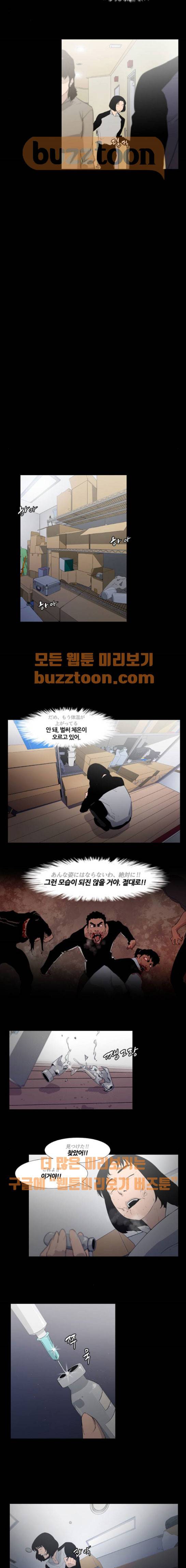 극야(네이버) 14화 3