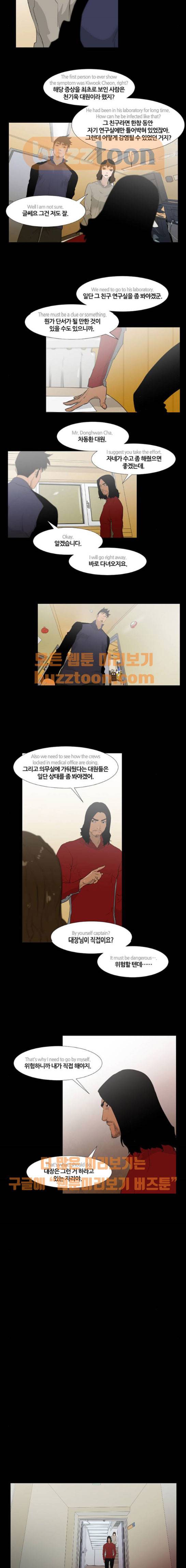 극야(네이버) 14화 5