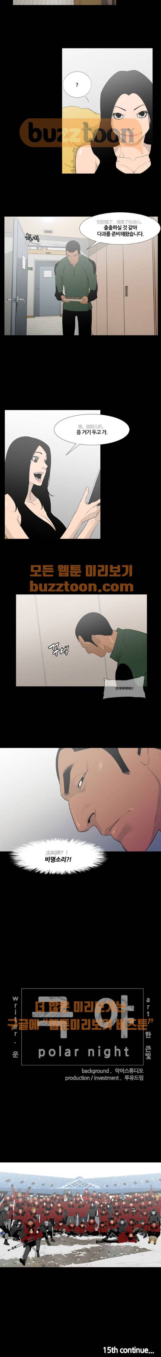 극야(네이버) 14화 9