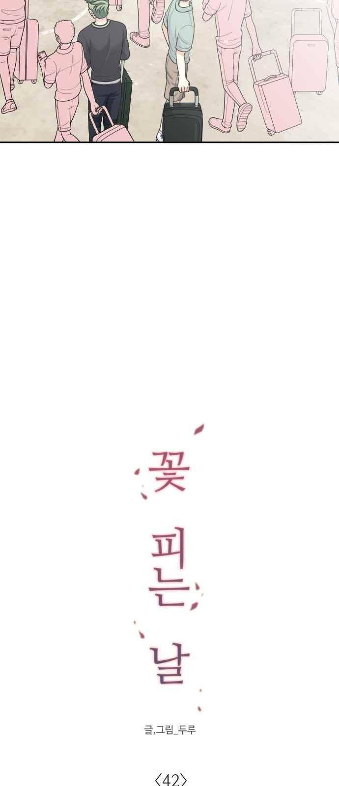 꽃 피는 날 42화 4