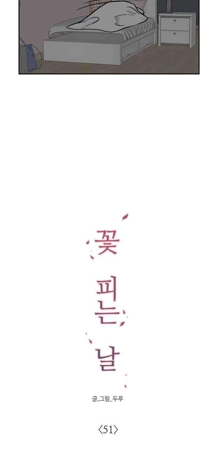 꽃 피는 날 51화 9