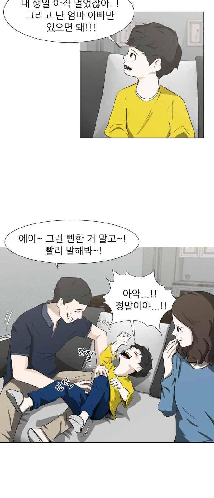 검은인간 1화 3