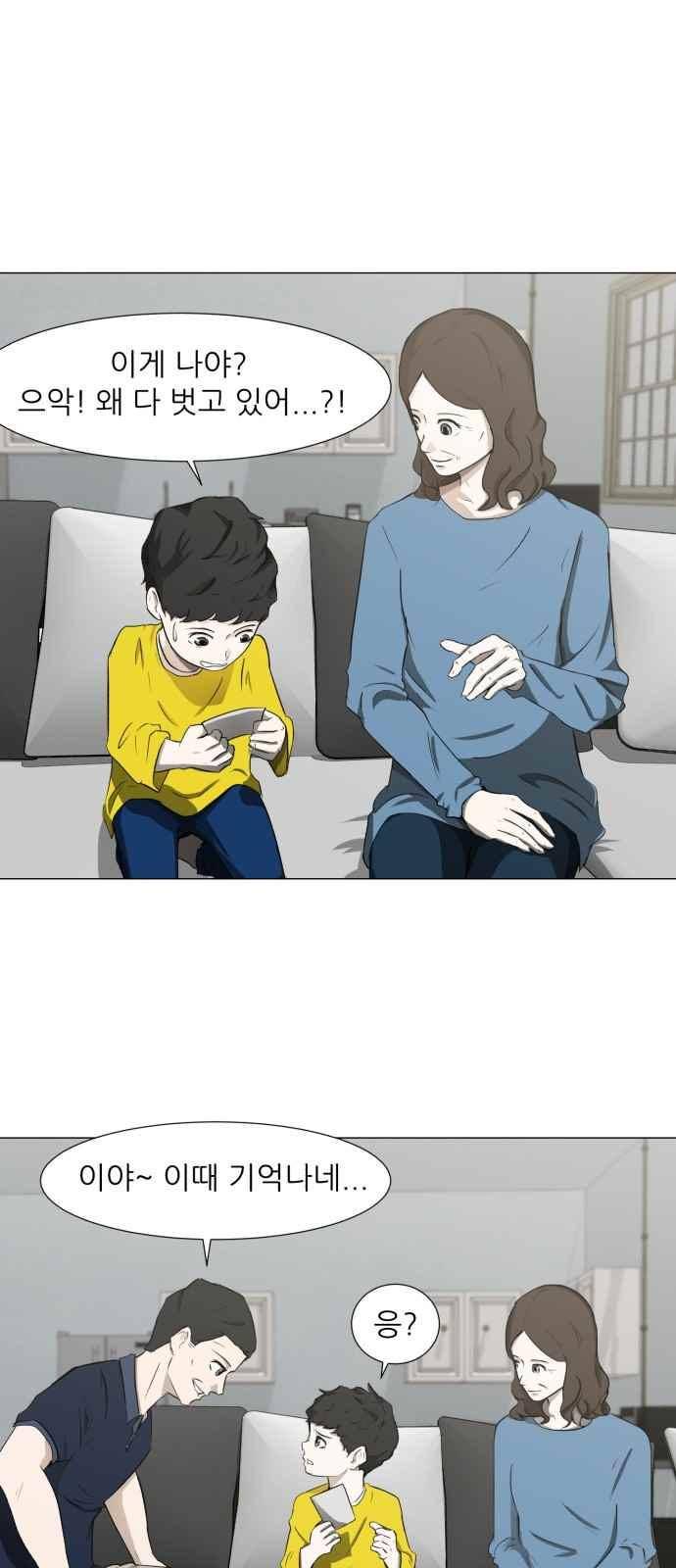 검은인간 1화 5
