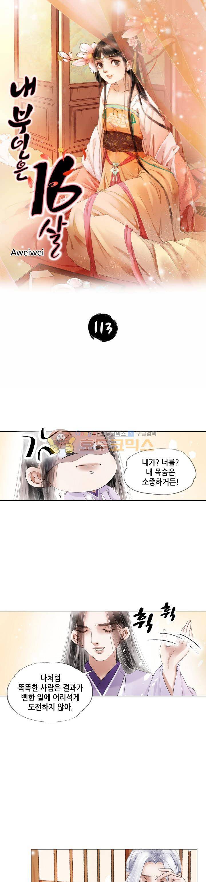 내 부인은 16살 113화 1