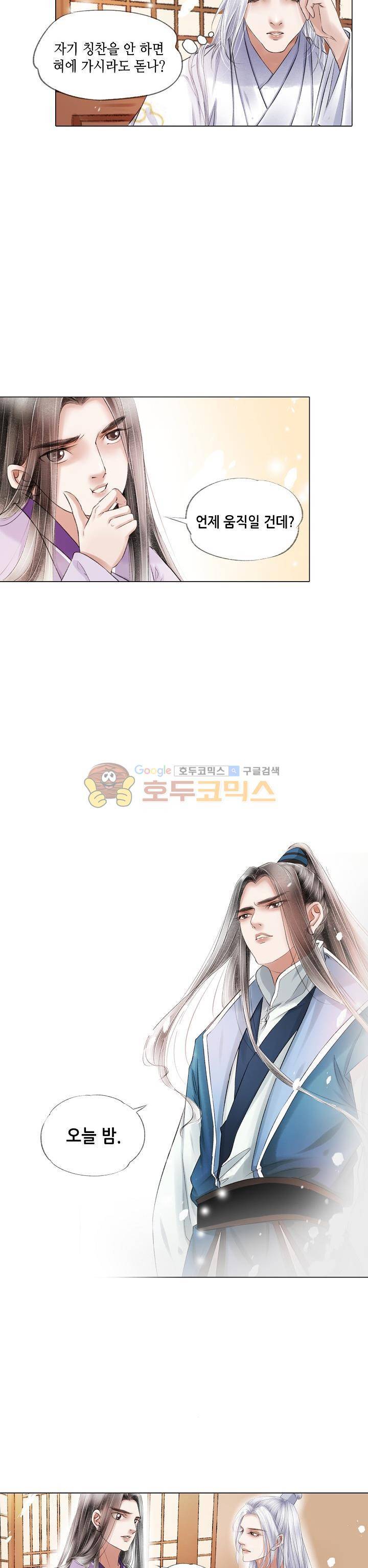 내 부인은 16살 113화 2