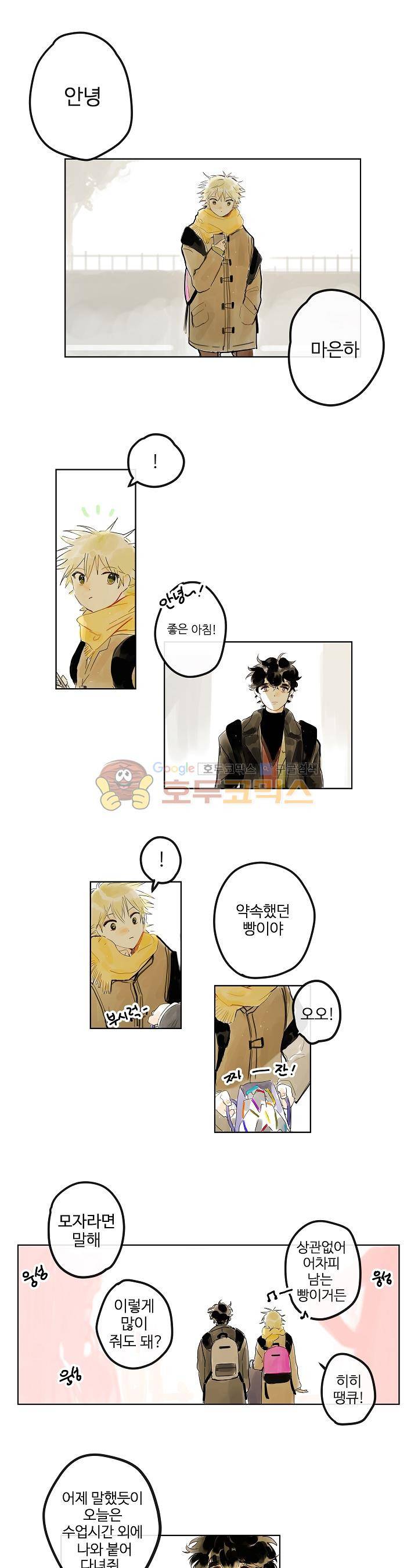 안녕! 나의 단팥크림 3화 1