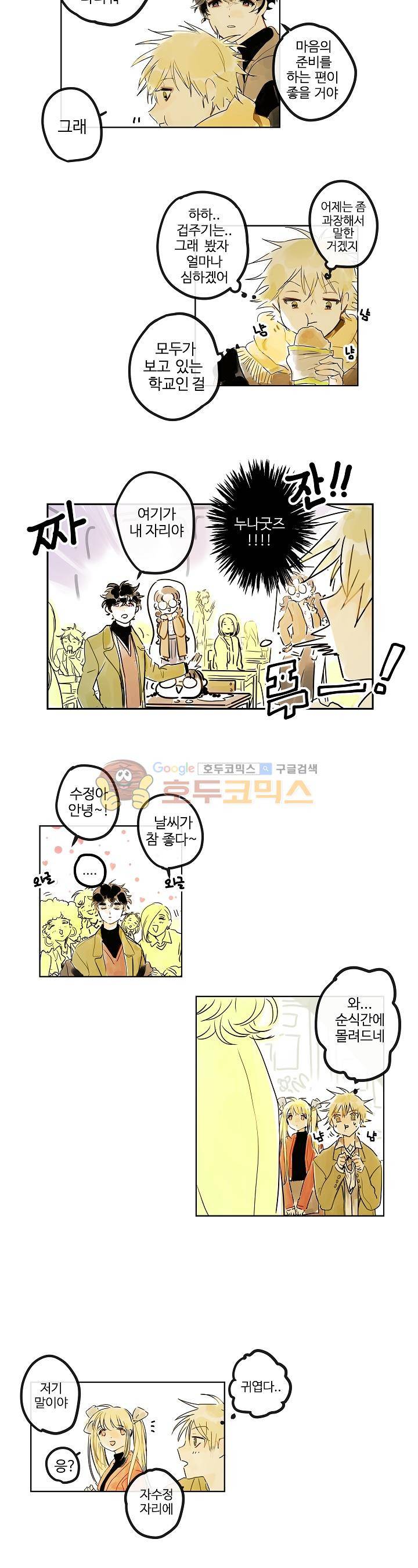 안녕! 나의 단팥크림 3화 2