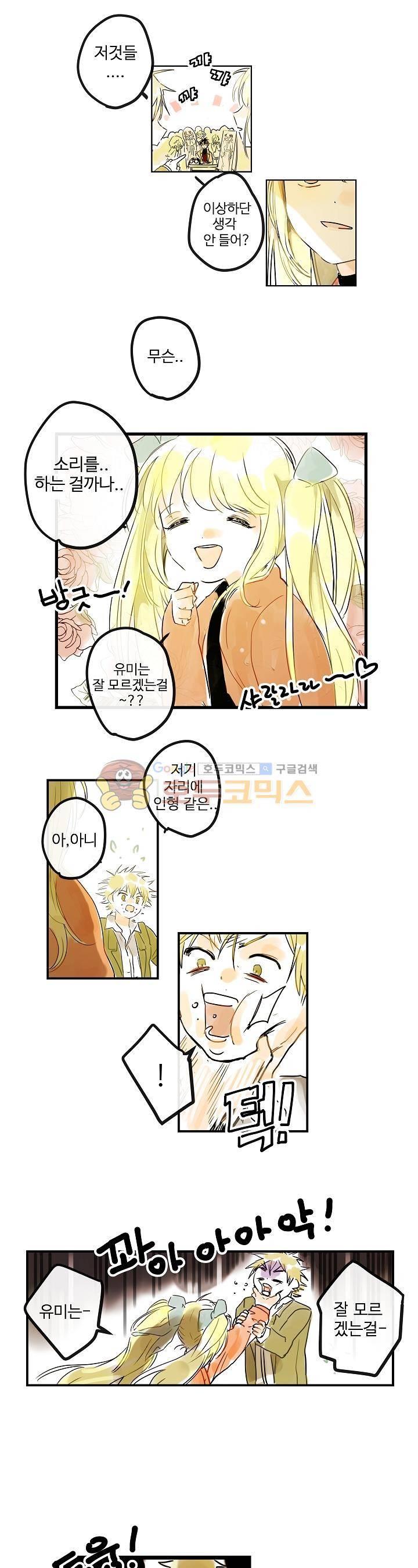 안녕! 나의 단팥크림 3화 3