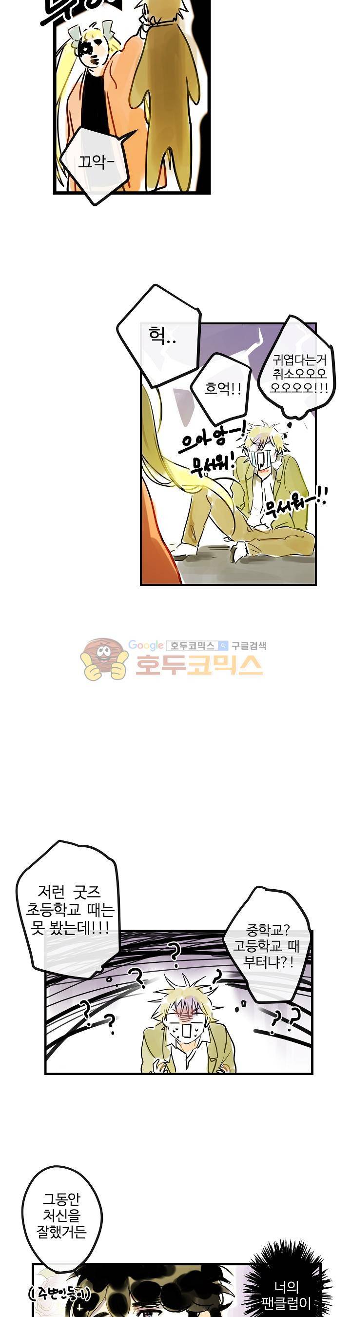 안녕! 나의 단팥크림 3화 4