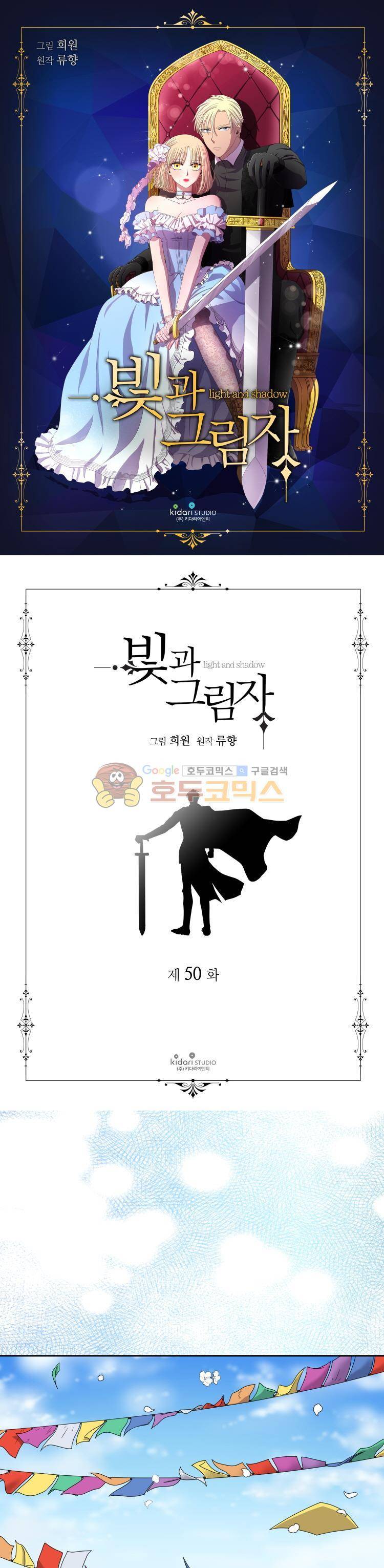 빛과 그림자 50화 1