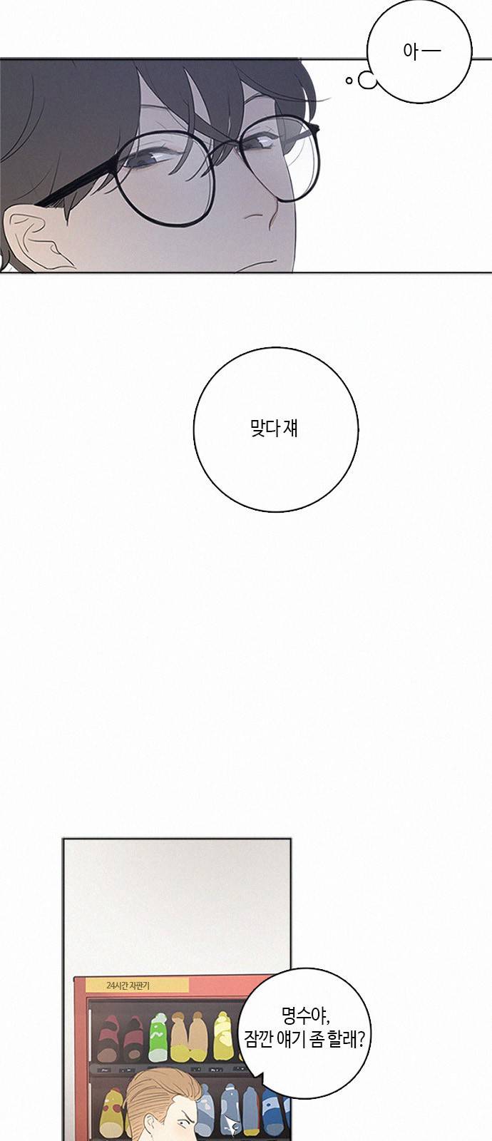 Here U Are 9화 4
