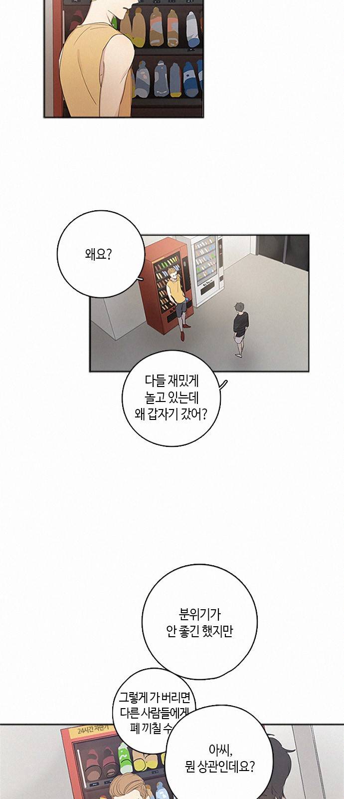 Here U Are 9화 5