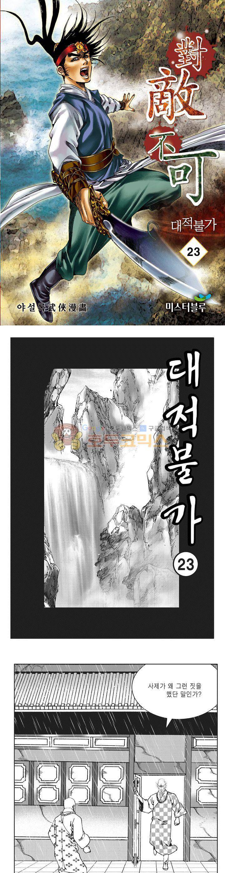 대적불가 23권 1