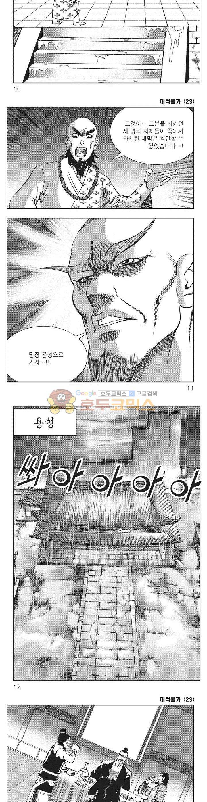 대적불가 23권 2