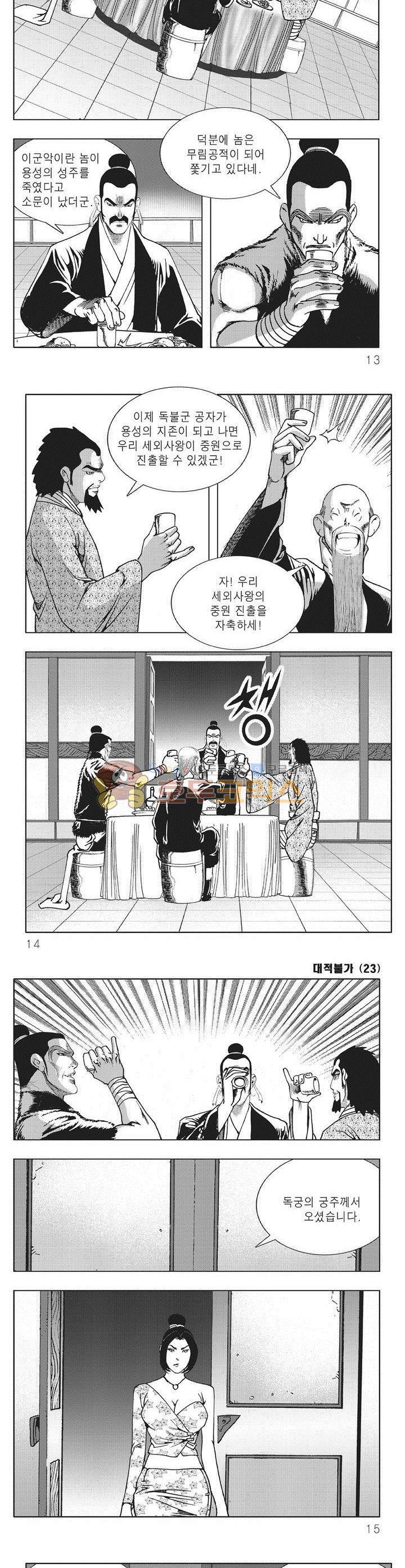 대적불가 23권 3