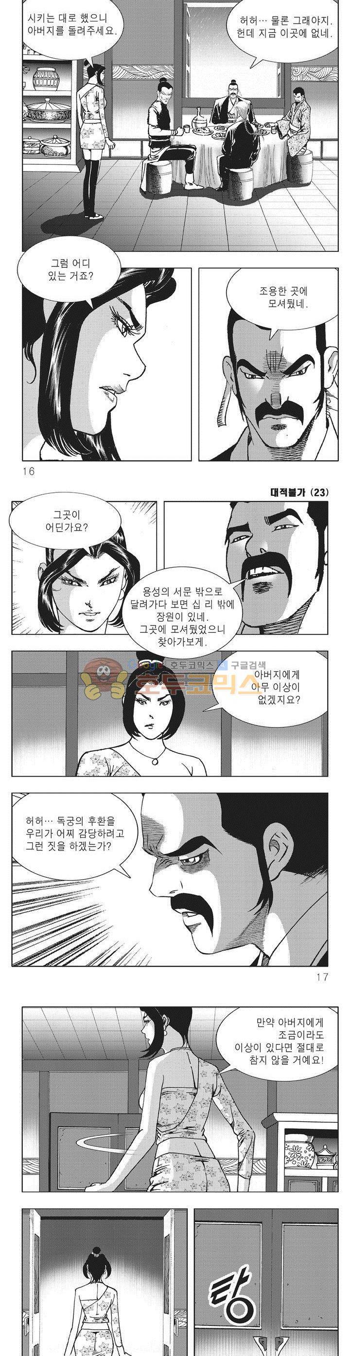 대적불가 23권 4