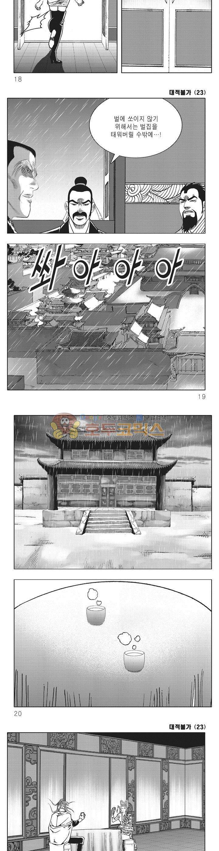 대적불가 23권 5