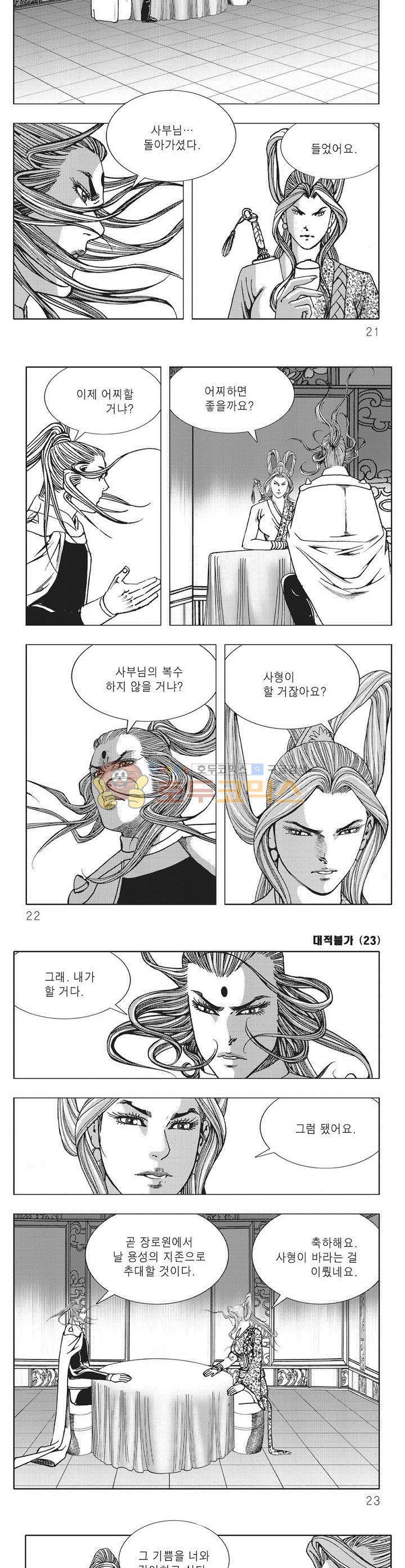 대적불가 23권 6