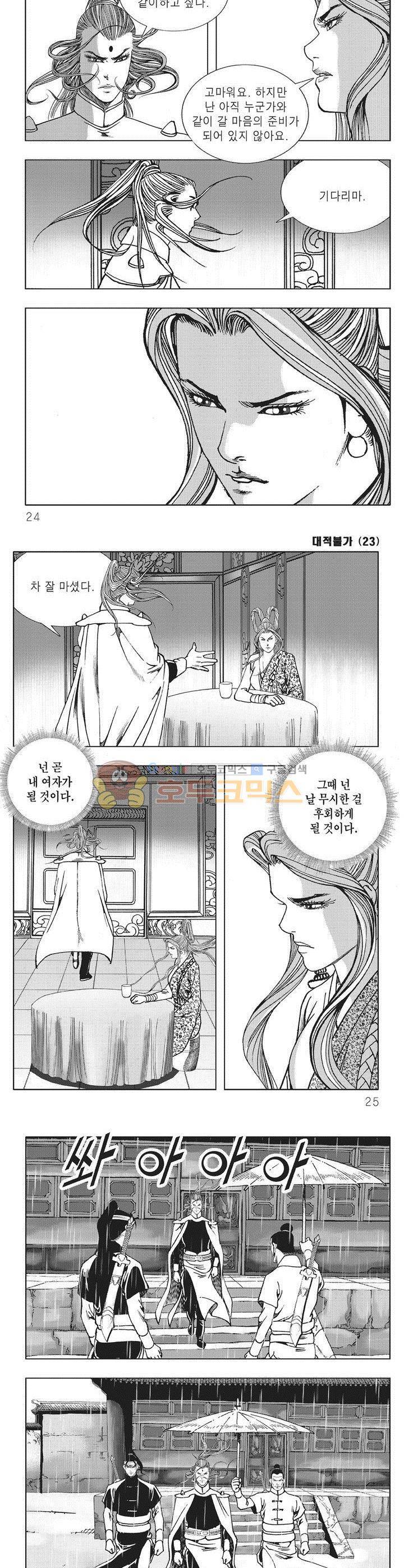 대적불가 23권 7