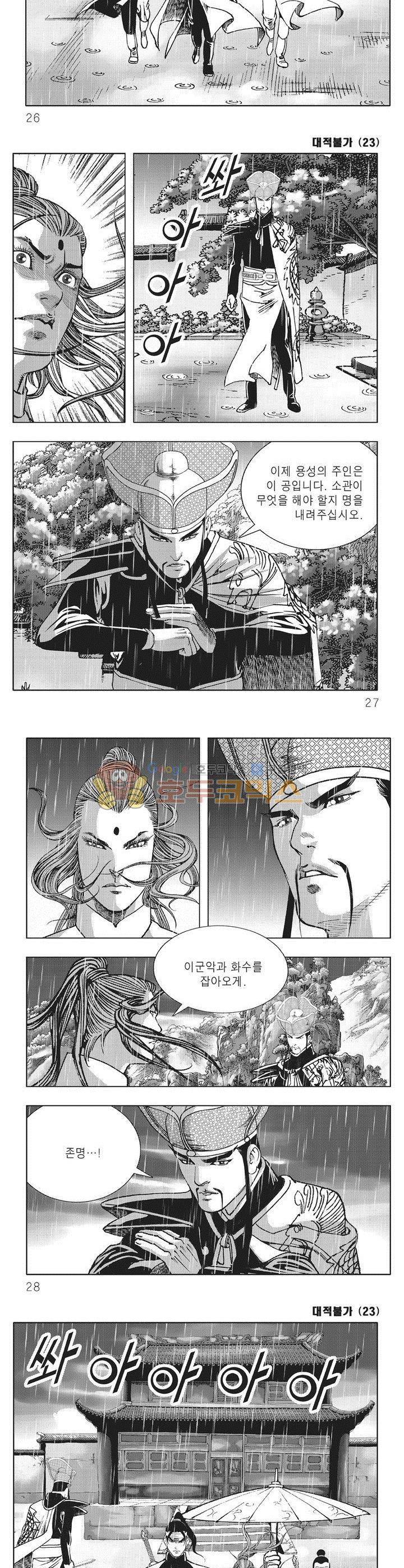 대적불가 23권 8