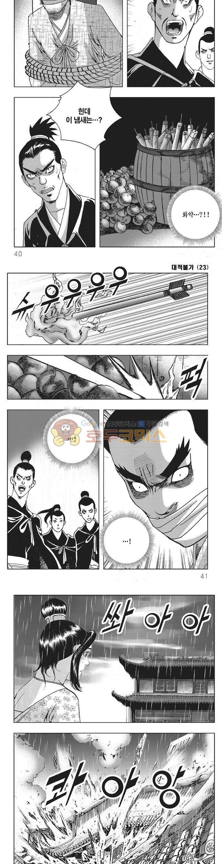 대적불가 23권 13