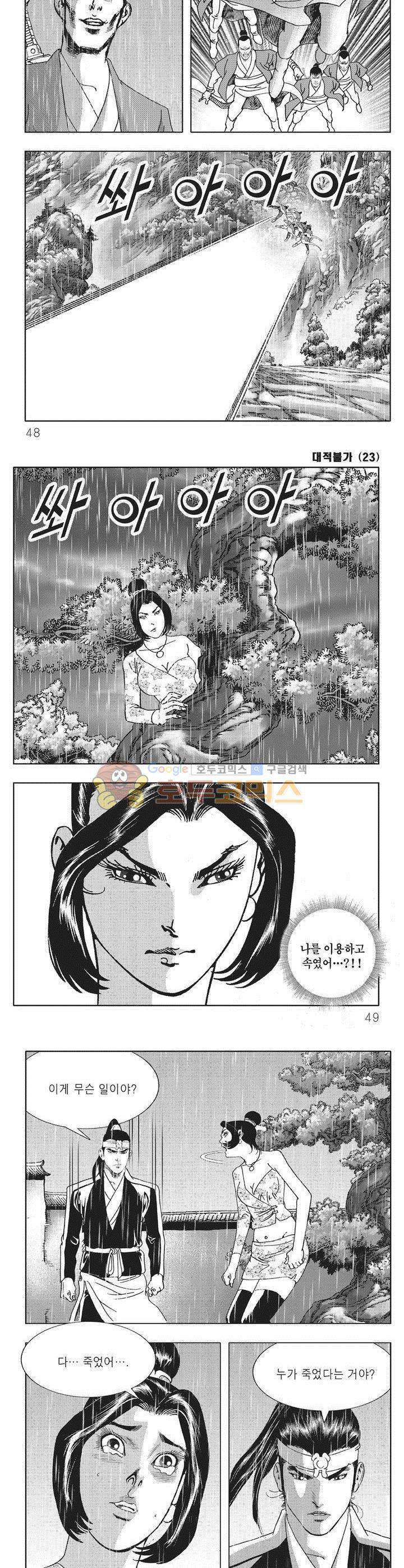 대적불가 23권 16