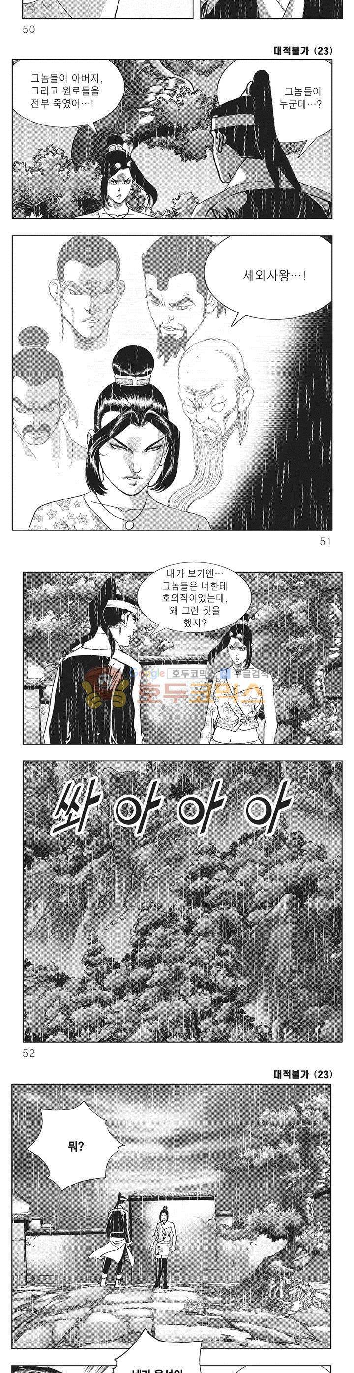 대적불가 23권 17
