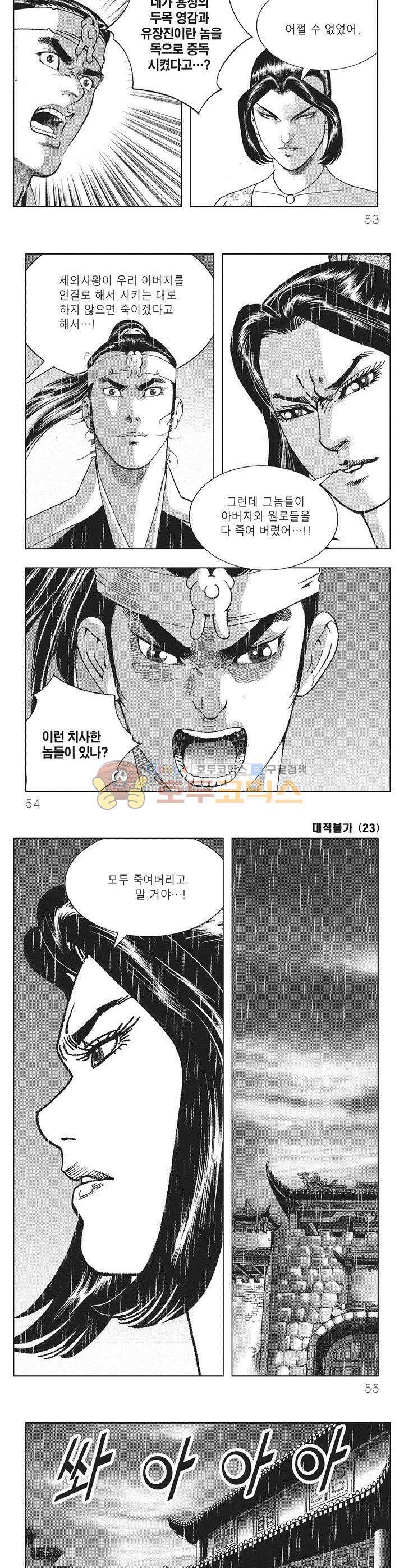 대적불가 23권 18
