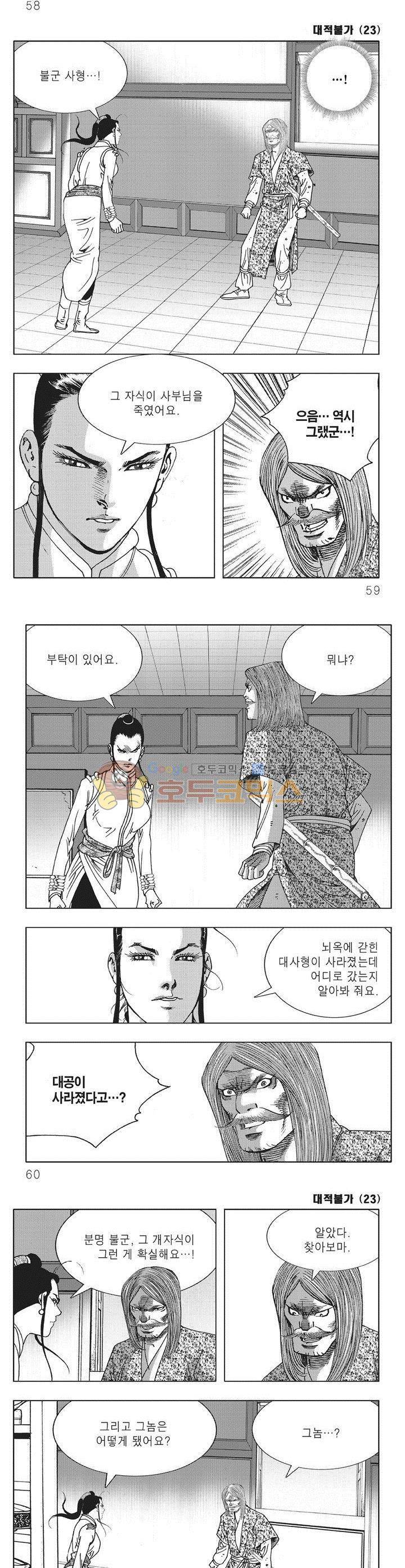 대적불가 23권 20